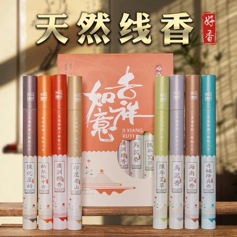 【厂家批发】抖音爆款线香沉香檀香熏香家用室内天然艾草8味线香|undefined