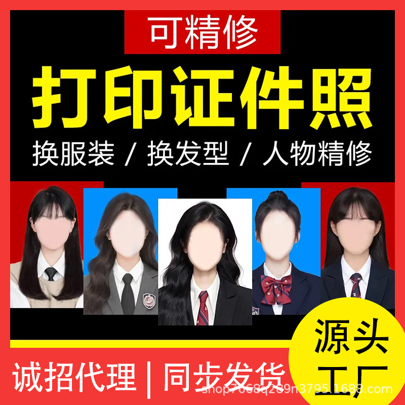 Id Photo Printing Distribution Service High-Definition 1.0inch 2inch Editing and Printing Photo Retouching 1inch Change Clothes
