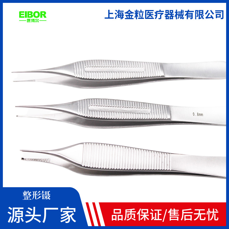 12.5CM 整形镊0.6MM0.8MM爱德森整形镊有齿镊皮镊大肚镊现货
