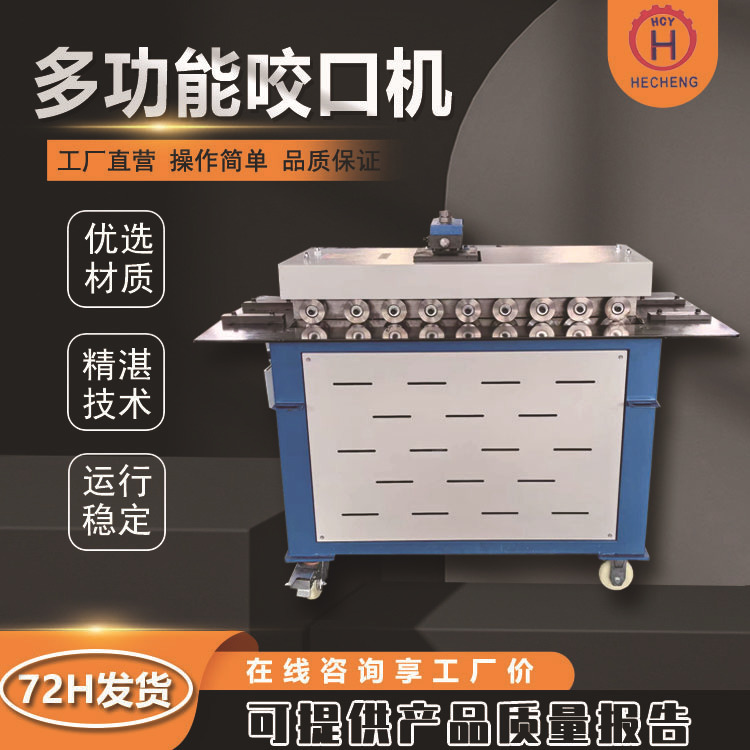 Multifunctional White Iron Sheet Bite Machine, Galvanized Sheet Special Bite Edge Machine, Air Duct Closed Connection Roller Forming Machine in Stock