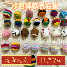 工厂现货手工钩织编织沙包 亚马逊跨境脚包footbag 球 儿童丢益智