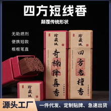 批发奇楠降真香短款四方线香 鹅梨帐中香方形香家用50g装檀香