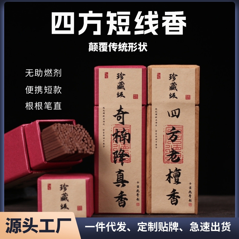 批发奇楠降真香短款四方线香 鹅梨帐中香方形香家用50g装檀香