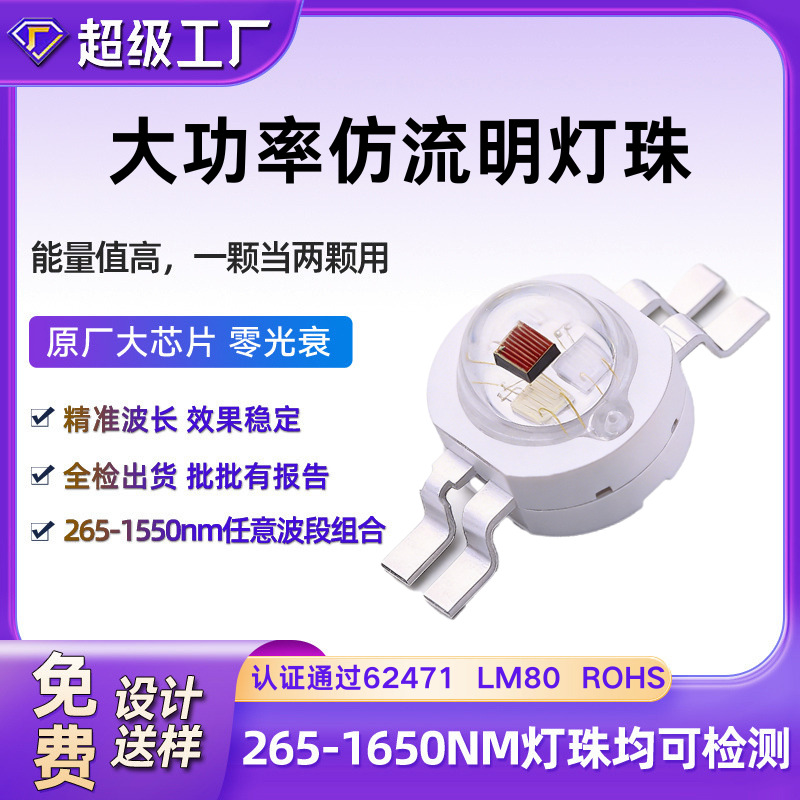 1w大功率led灯珠红光绿光蓝光3W四脚RGB全彩仿流明光源LED灯珠厂