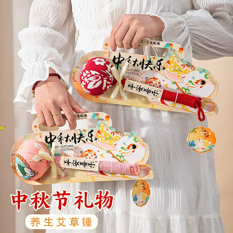中秋节礼物高级感实用养生艾草锤送父母长辈员工高档小礼品伴手礼