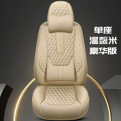 Universal seat cover | Sylphy, Corolla, and Eado Universal - warm-rice-deluxe-version-single-seat-general