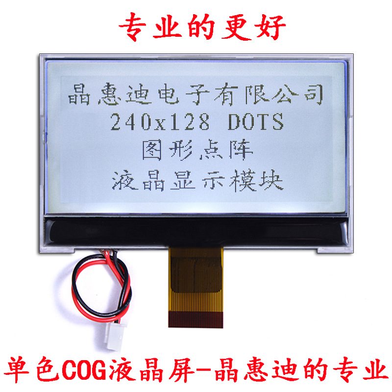 ����LCD 240128Һ���� COG��ɫ��ʾ�� ������ 3.5�� STN ��ɫ����