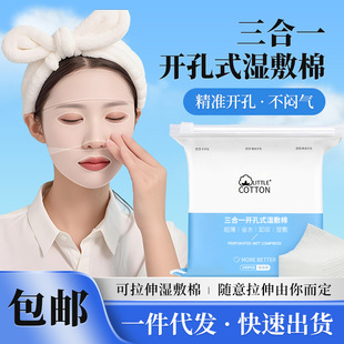Cotton Stretchable Wet Compress Cotton Three-in-One-eye Mouth and Nose Opening Light and Thin Water-saving Mask Pure Cotton Sheet for Face Application