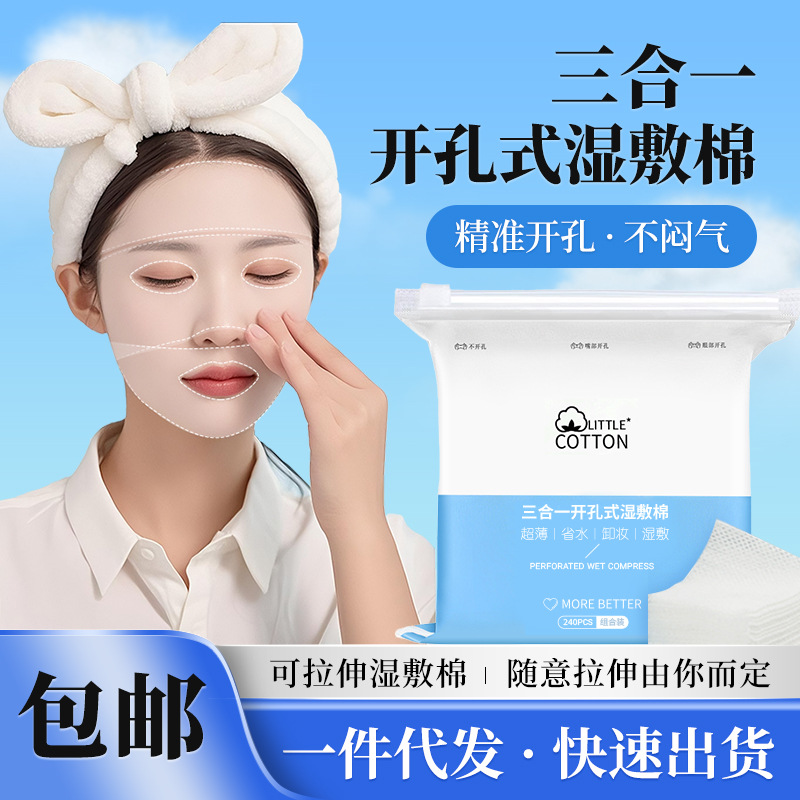 全棉可拉伸湿敷棉三合一眼口鼻开孔款轻薄省水面膜纯棉片敷脸专用
