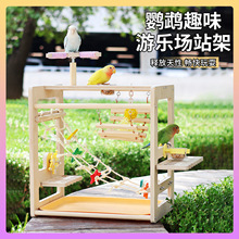 鹦鹉游乐场站架鸟玩具训练站架多功能玩耍平台爬梯秋千玩具