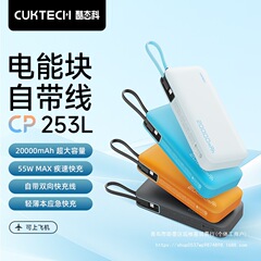 【3C认证】CUKTECH酷态科CP25自带线充电宝20000毫安移动电源其他