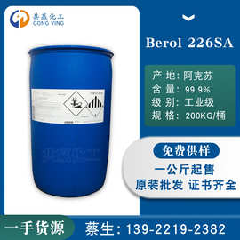 阿克苏去油除油表面活性剂226SA活性剂BEROL 226SA油污剥离耐酸碱