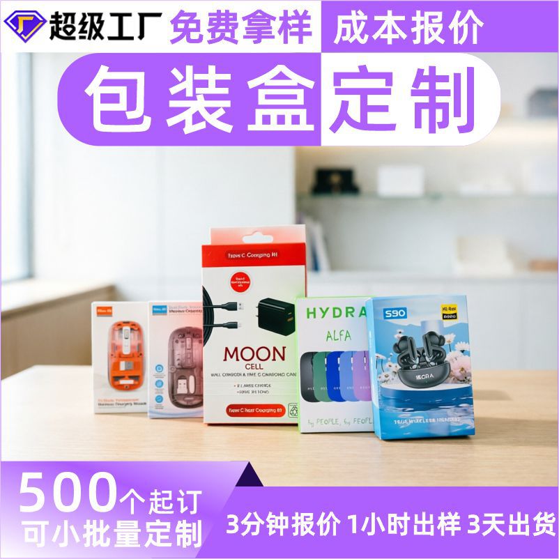 迷你麦克风耳机彩盒定制跨境外贸数码包装盒无线耳机麦克风包装盒