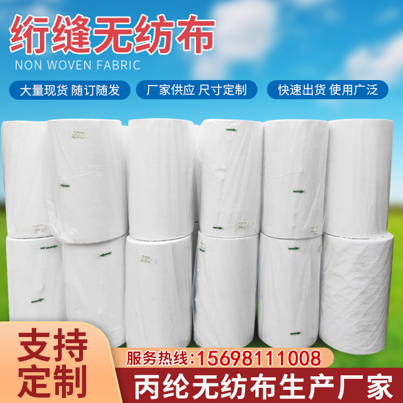 包装无纺布家纺绗缝枕心沙发内衬布被子收纳鞋子防尘袋无纺布批发