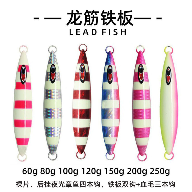 Luya iron plate bait for fishing hairtail, luminous double-sided iron plate fake bait, Nanyou deep sea fast sinking knife fish bait