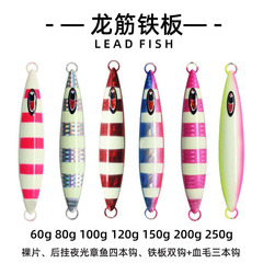 Luya iron plate bait for fishing hairtail, luminous double-sided iron plate fake bait, Nanyou deep sea fast sinking knife fish bait