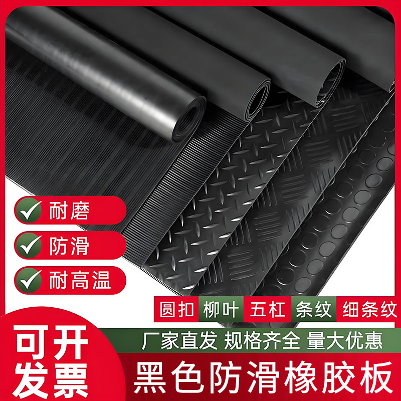防滑橡胶板柳叶细条纹绝缘防水耐磨缓冲减震地垫工业胶皮橡胶脚垫
