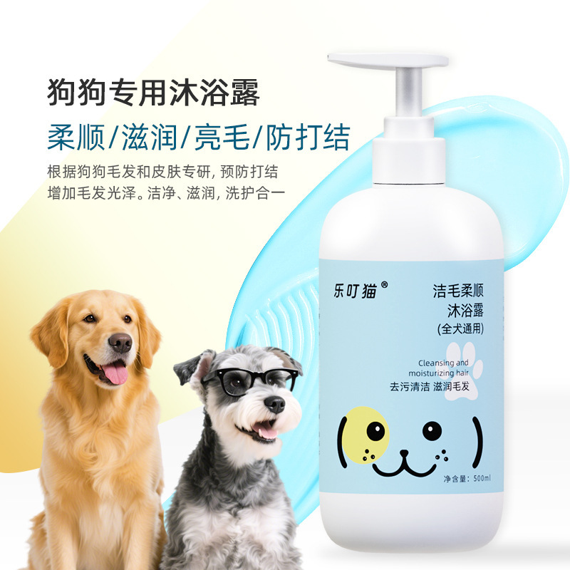 狗狗沐浴露除臭留香宠物犬泰迪洗澡香波浴液柔顺蓬松宠物狗专用品|undefined