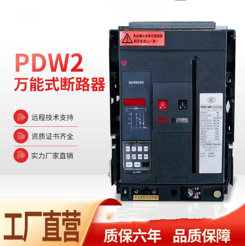DW450 1600/3P 1250A抽屉式万能式断路器 CW2-1000a智能断路器