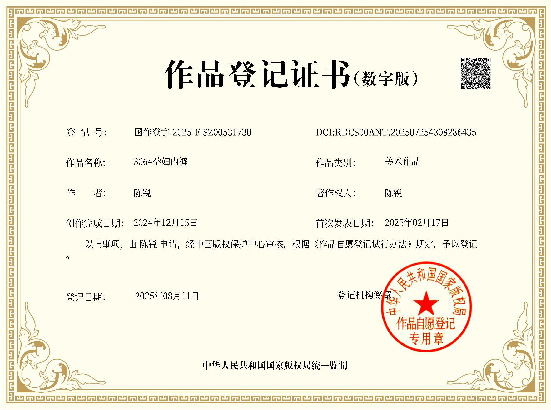 作品登记证书(数字版)_01