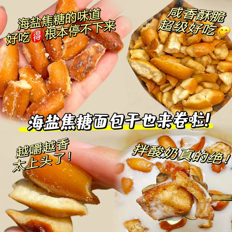 碱水面包整箱解馋追剧饱腹代餐丁干咸香办公室酥脆小零食焦糖海盐|undefined
