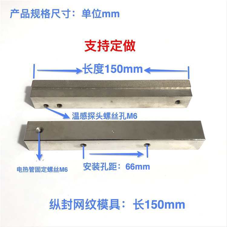 立式包装机配件 150MM电热管纵封网纹封模 纵封模具发热块 刀座