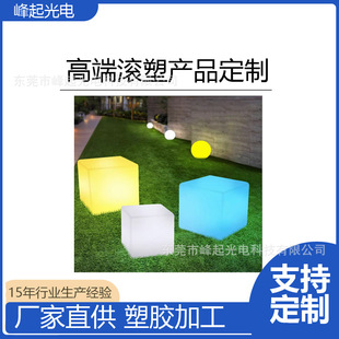 Rotational Molding Custom Processing Outdoor Waterproof Outdoor Furniture Cube Led Light-Emitting Furniture Rotational Molding Processing Lampshade Exterior