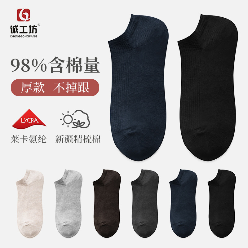 Socks Men's Right Angle Cotton Boat Socks Combed Cotton Autumn and Winter Men's Socks Deodorant Invisible Socks Socks Wholesale Socks Men's Right Angle Cotton Boat Socks Combed Cotton Autumn and Winter Men's Socks Deodorant Invisible Socks Socks Wholesale
