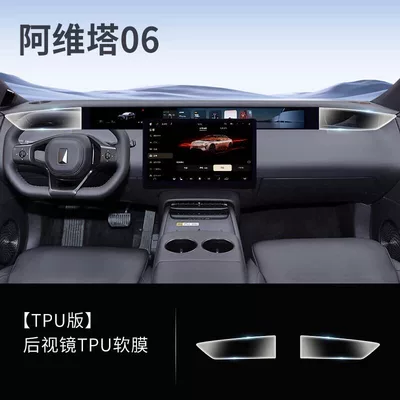 Car paint protective film: interior accessories, and a comprehensive guide - avita-06-rearview-mirror2-tpu-soft-film-other