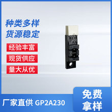 漫反射光电开关 日本夏普GP2A230  刻字机游戏机医疗 光电断续器
