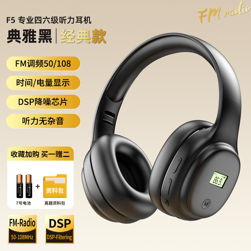 语梵英语四六级听力耳机四级大学生调频FM六级4级蓝牙考试头戴式|undefined