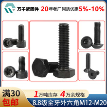 S̼8.8lȫ˨GB5783ݽzM12M14M16M18M20