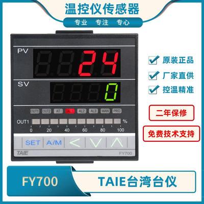 正品TAIE台仪FY700/FY700-101000数显智能温度控制器温控仪