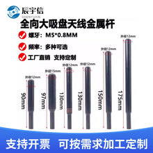 新品433M/TD/GPRS/GSM/3G/4G/5G高增益金属棒吸盘天线杆M5*0.8牙