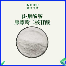 NAD+98%100g β-烟酰胺腺嘌呤二核苷酸 另有NADH10g