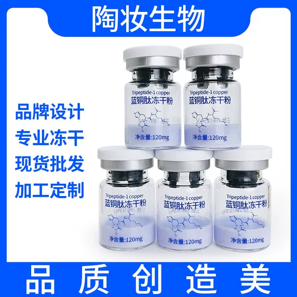 0.5% High Content 5ml Blue Copper Peptide Freeze-Dried Powder, Anti-Redness, Soothing, and Promoting Repair for Sensitive Skin, Beauty Salon Line Freeze-Dried Powder