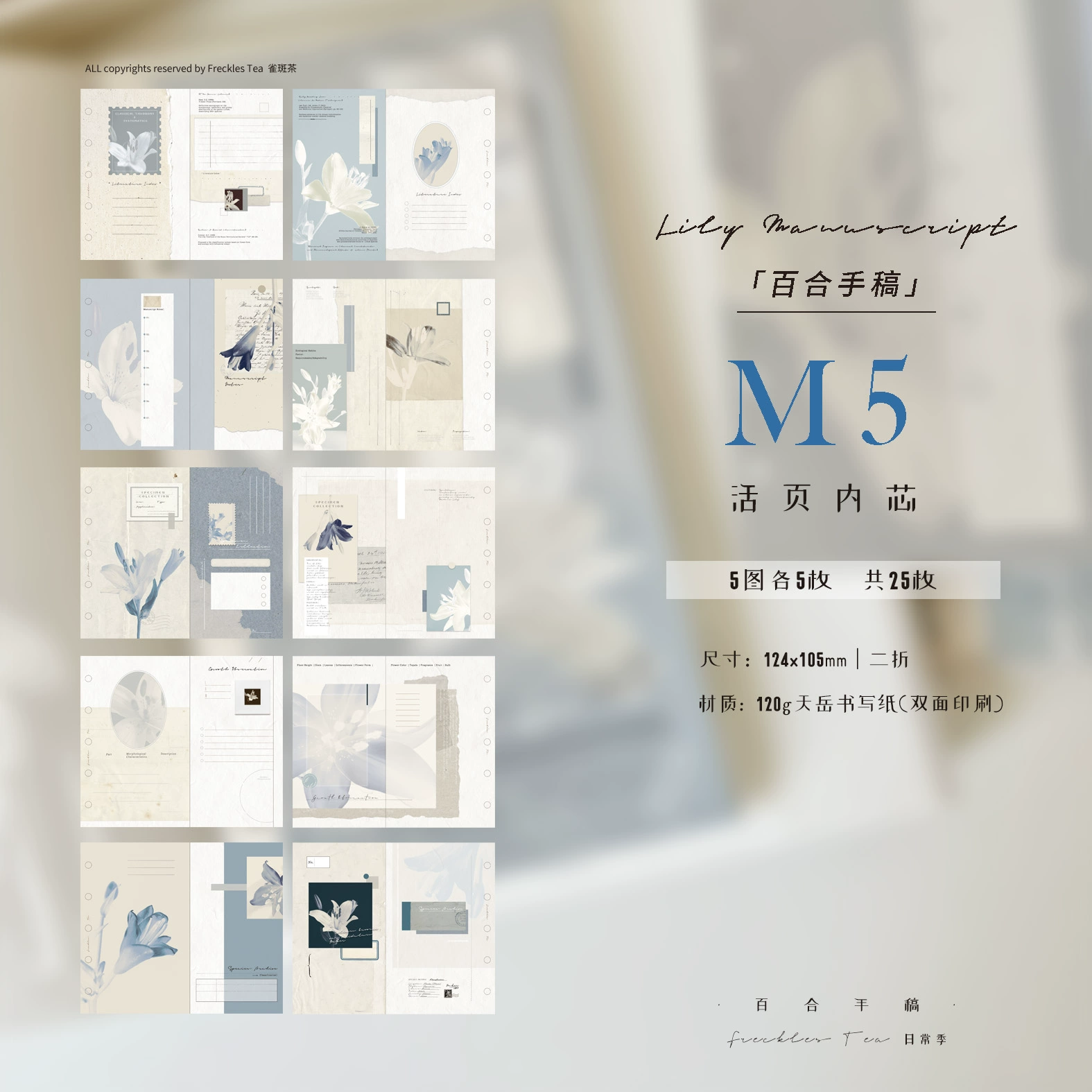Готовые запасы Daily Season <Lily Manuscript> Веснушки чай Новой продукции оригинал M6 Свободная страница внутри