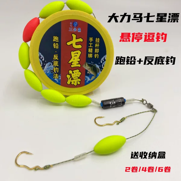 New Cross-Border Traditional Seven-Star Float Fishing Line Set with Daliya Line, No Adjustment Needed, for Floating Fishing and Anti-Drift Fishing Line Set Wholesale