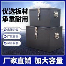 五金储物箱子家用带锁室外工具箱铁皮盒子加厚大长方形收纳置铁