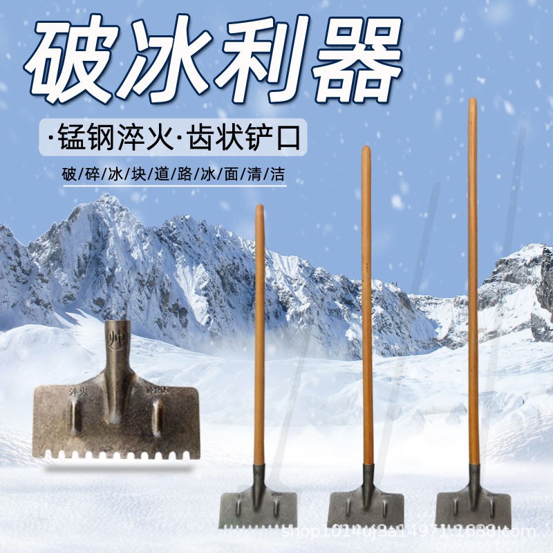 大号破冰铲路面除雪除冰清洁铁锹工具锰钢推铲子木把清冰铲雪农用