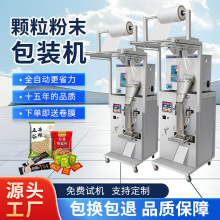 全自动称重包装机调料粉末膨化零食狗粮颗粒塑料五金件分装封口机