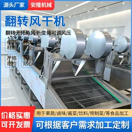 休闲食品加工;气流干燥设备;果蔬加工设备