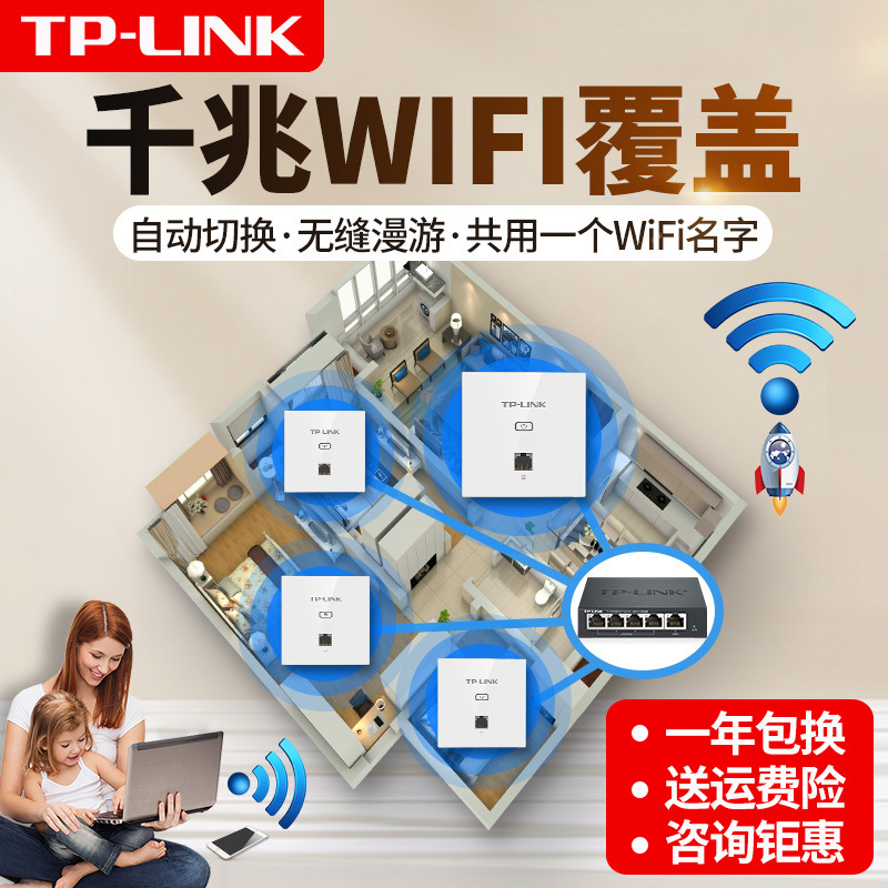 tp-link wifi6无线ap面板千兆路由器5400兆TL-XAP5400GI-PoE