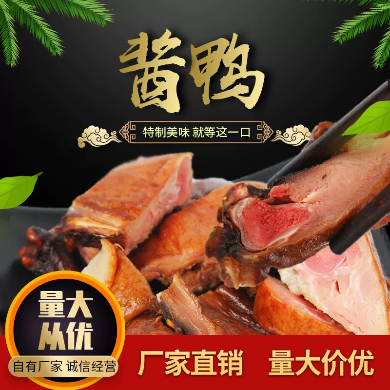 一整只酱鸭厂家直供四川风味2只装酱鸭真空包装休闲鸭肉熟食批发