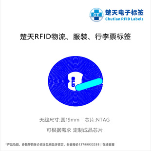 Fujian Source Factory Logistics Digital Label Chu Tian Rfid Digital Label Uhf/Hf Nfc Can Be Customized