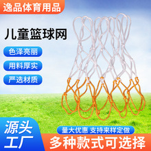 10网扣篮球网户外防晒耐用型篮网加粗篮球框网室外标准儿童篮球网