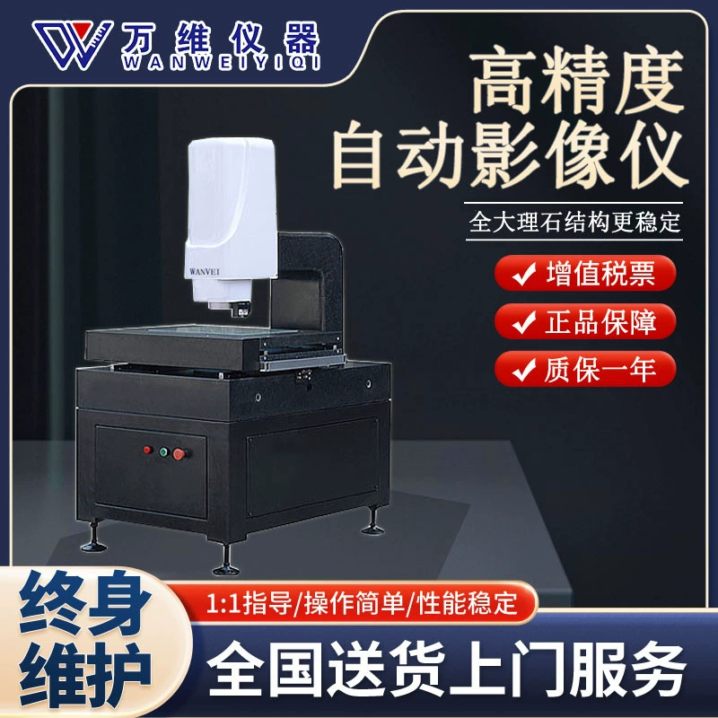 Автоматическое изображение измерительный прибор Высокая посадка мраморная структура двумерного изображения измерительный прибор 2,5-мерный измерительный прибор