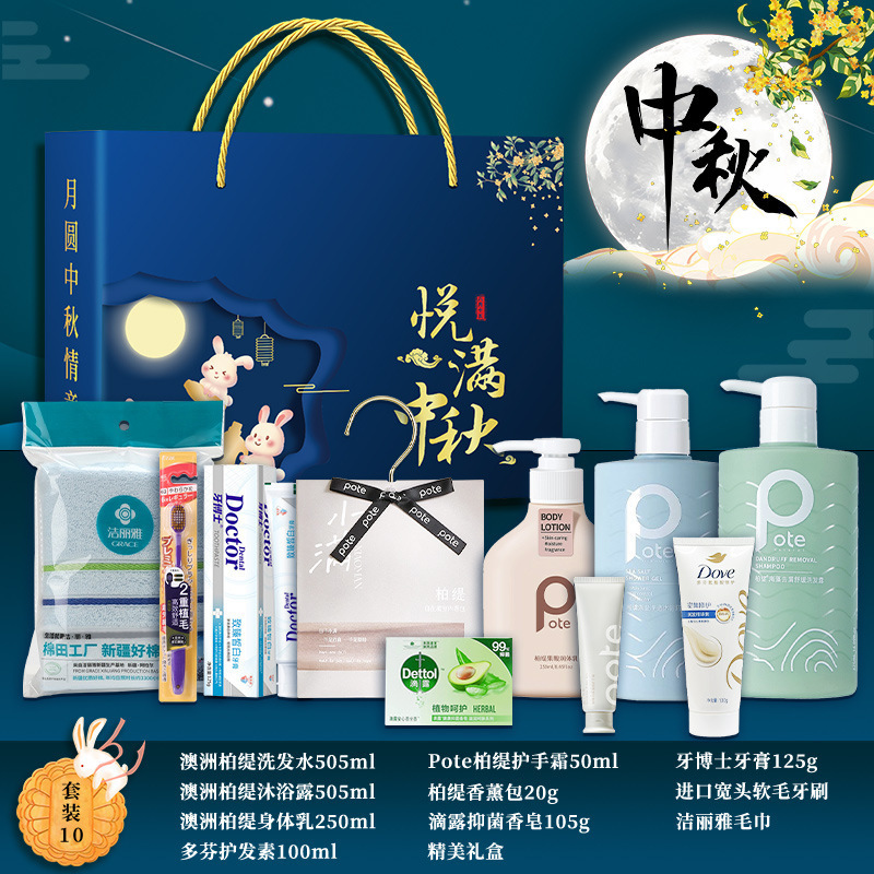 中秋节礼物实用礼品洗护套装礼盒公司送员工客户高档活动伴手礼|undefined