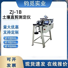 ZJ-1B 应变控制式直剪仪 土壤实验设备 土壤直剪测定仪