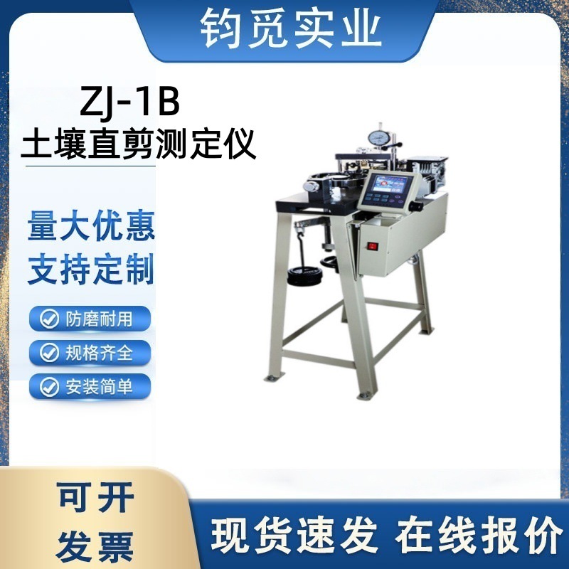 ZJ-1B 应变控制式直剪仪 土壤实验设备 土壤直剪测定仪